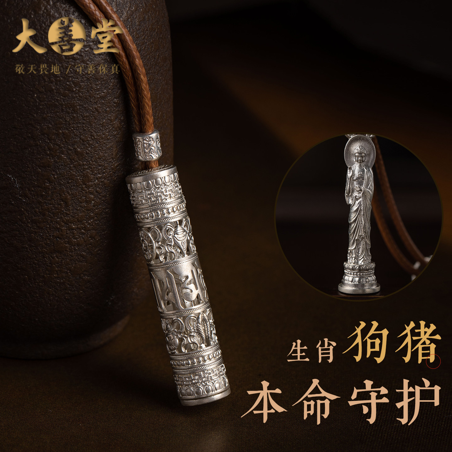 大善堂足银999本命吊坠生肖狗猪守护项链属狗属猪阿弥陀佛新年礼
