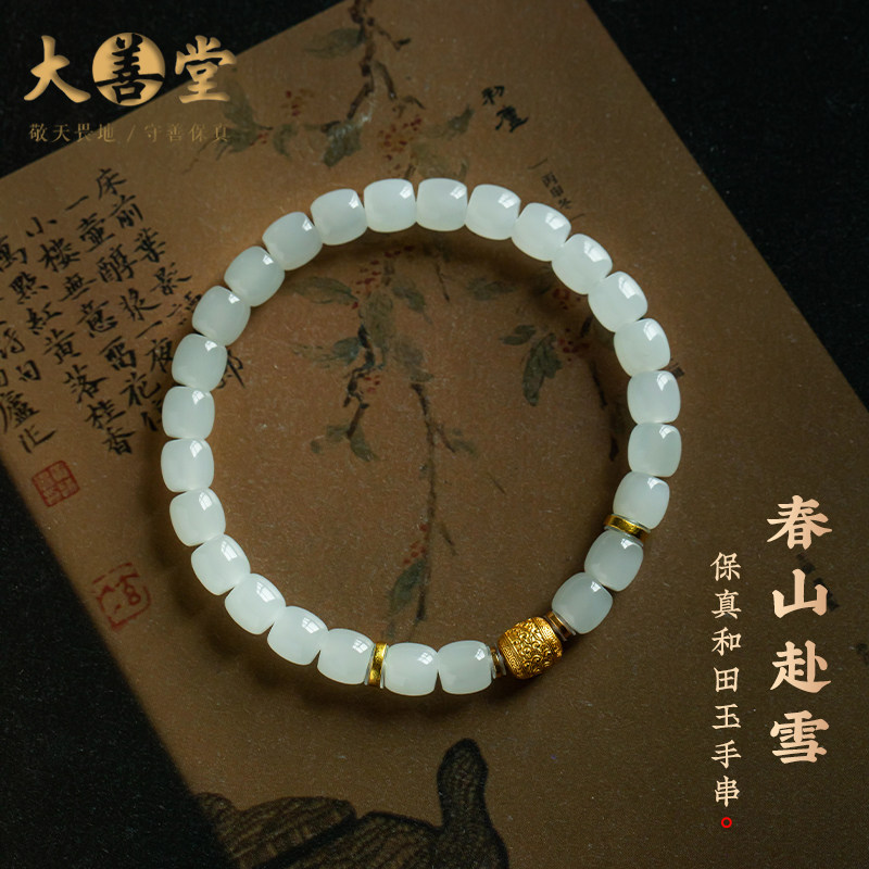 【店长设计款·春山赴雪】保真天然和田白玉手串纯银玉石手链女款