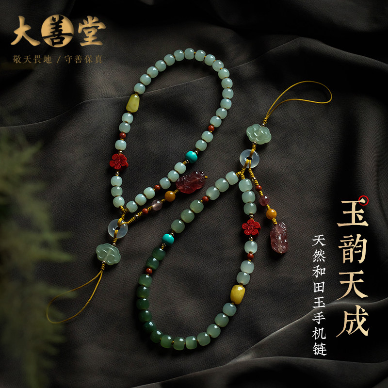 大善堂天然和田玉祥云高级珠手腕挂绳女平安扣貔貅手机链独特渐变,节庆用品/礼品,手机链,淘宝优惠券,粉丝福利购,淘宝优惠卷