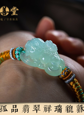 大善堂孤品仅此一件翡翠玉石手绳