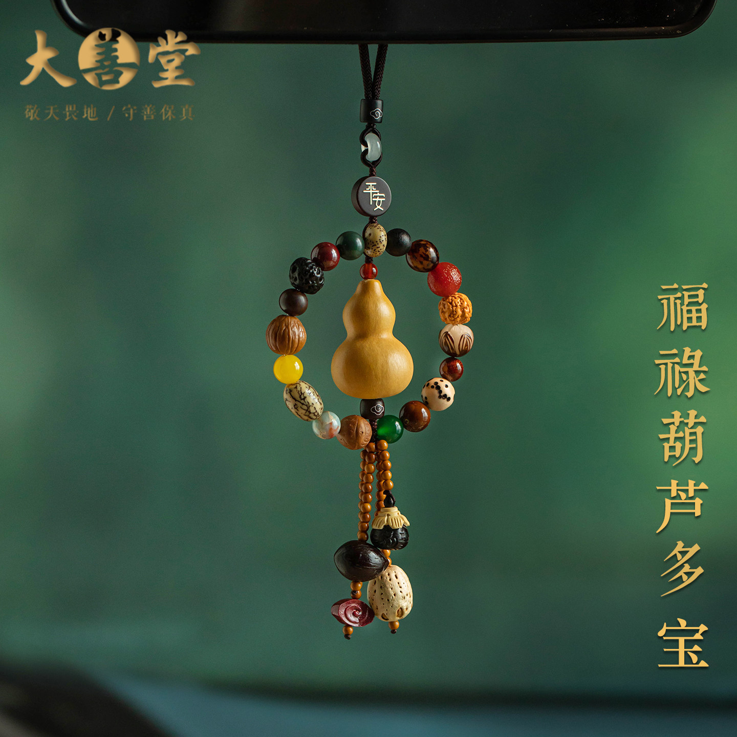 新款菩提天然葫芦汽车挂件保多宝平安福禄车载挂饰男士高级后视镜