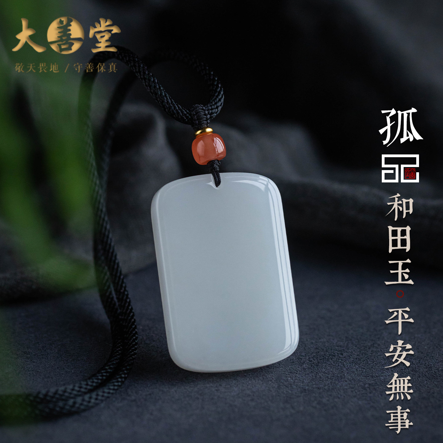 孤品【和田玉·无事牌】保真和田玉高档吊坠典藏白玉项链一物一证