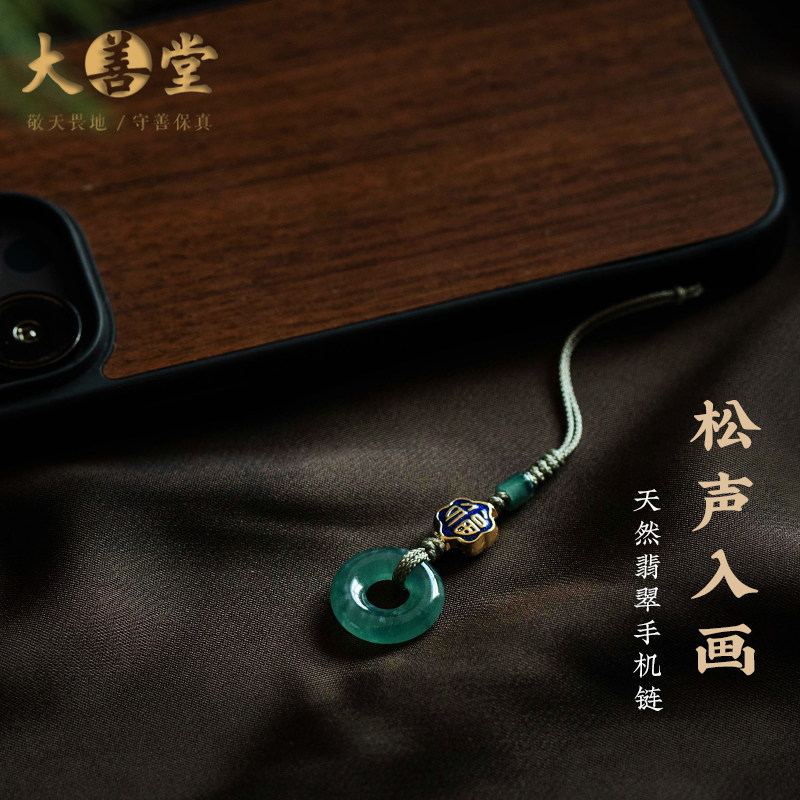 大善堂新品松声入画天然翡翠手机挂绳蓝福配件平安扣复古国风挂饰,节庆用品/礼品,手机链,淘宝优惠券,粉丝福利购,淘宝优惠卷