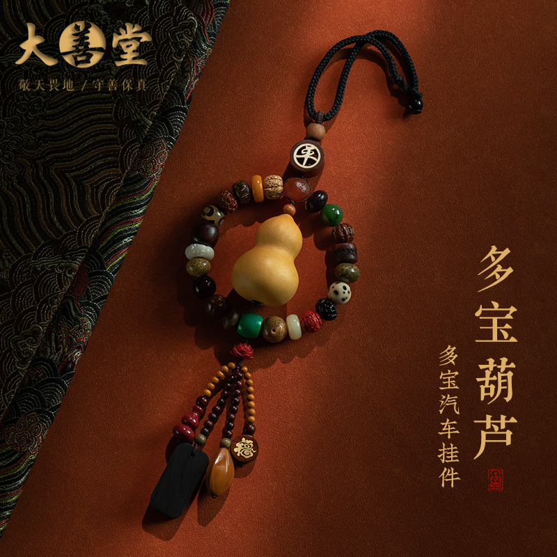 大善堂多宝菩提黑檀汽车挂件刻字葫芦车载吊坠朱砂莲花后视镜挂坠