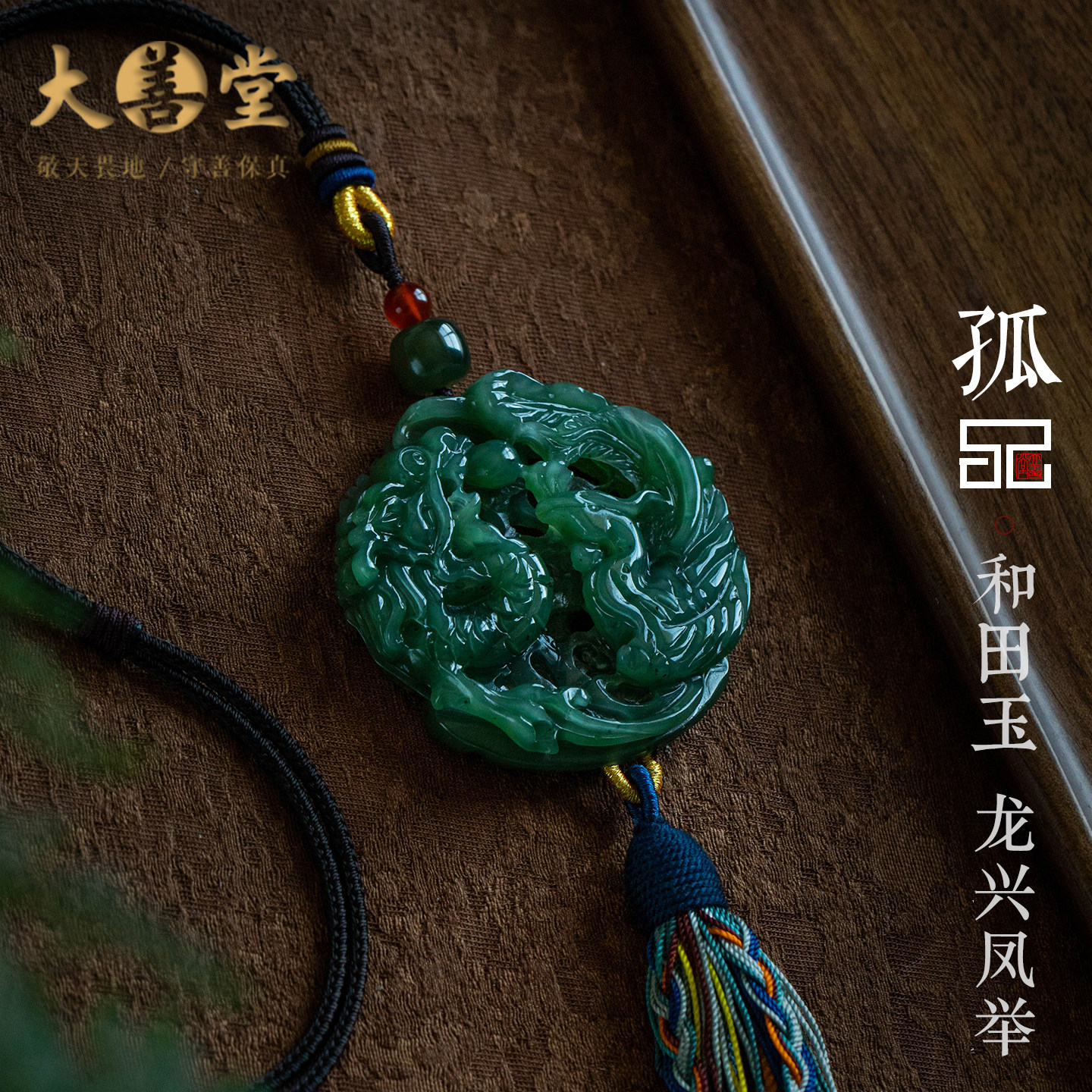 【孤品】手工雕刻龙凤汽车挂件天然和田玉石后视镜挂饰品一物一证