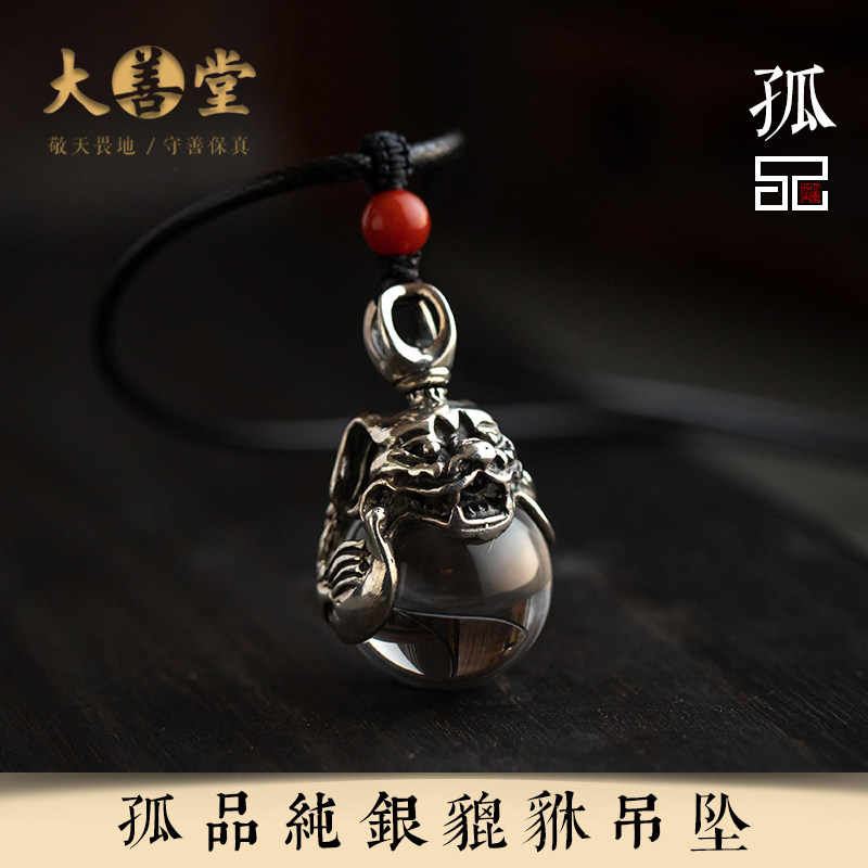 大善堂孤品  原创纯银 貔貅 项链吊坠毛衣链男女款 一物一图