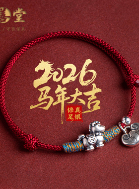 999足银生肖马手绳平安锁手链女