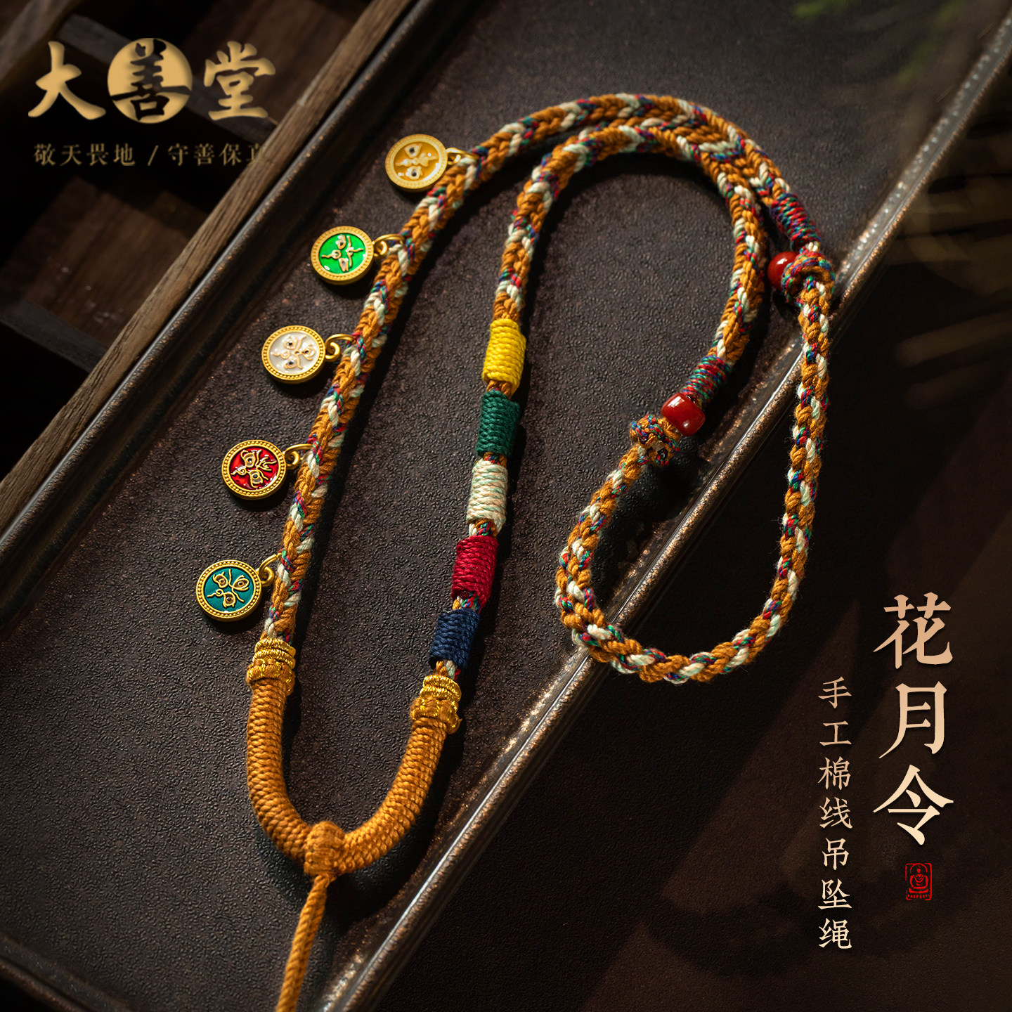 新款五路财神藏式手工编织手搓棉佛牌唐卡吊坠挂绳和田玉项链绳