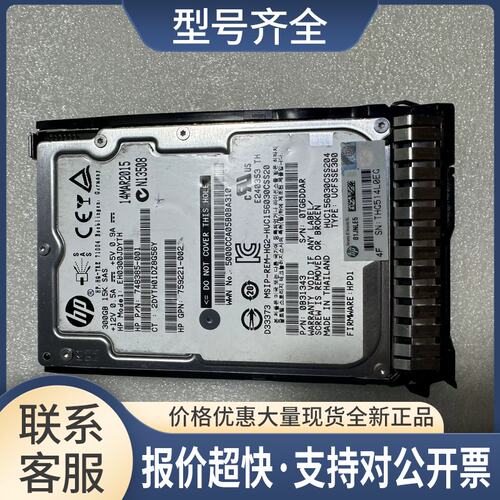 / 759546-001 300G SAS 15K 2.5 759208-B21硬盘议价