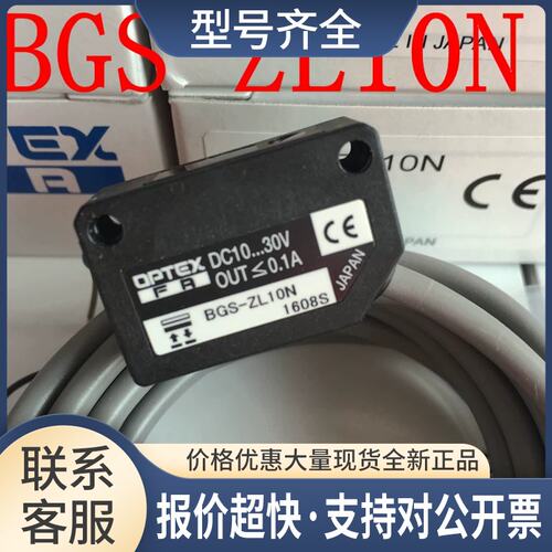 普士OPTEX光电开关BGS-ZL30N BGS-ZL10N BGS-ZL30P BGS-ZL10P议价