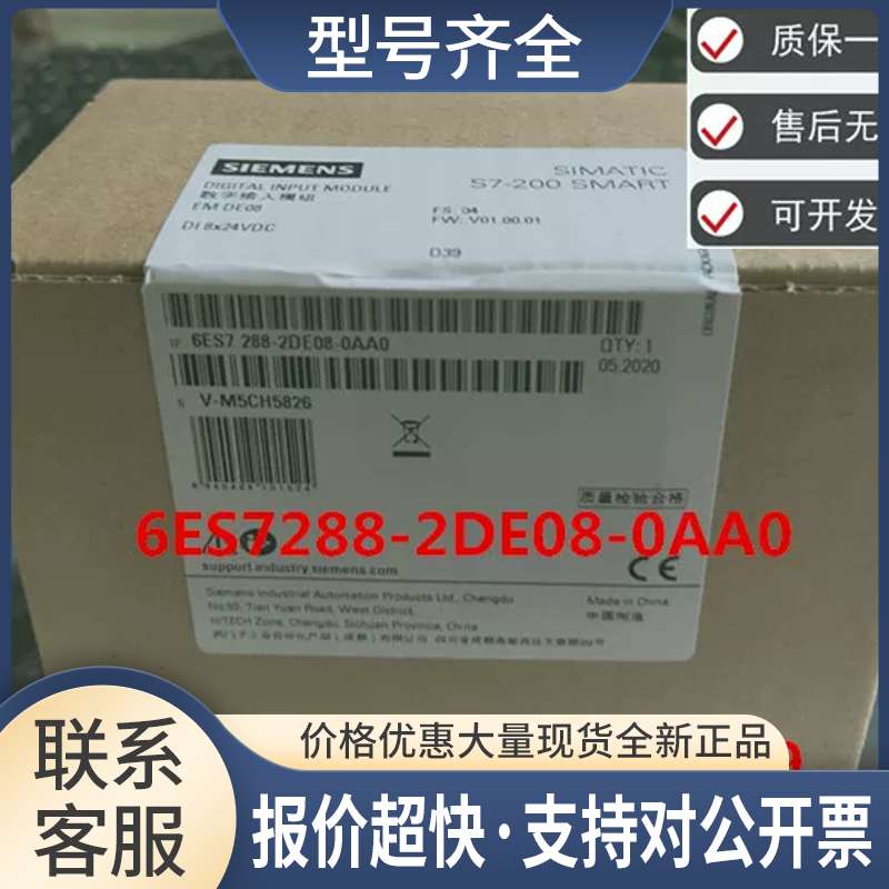 S7-200 SMART EM 6ES7288-2DE/DR/2DT/QR/QT/08/16/32-0AA0议价