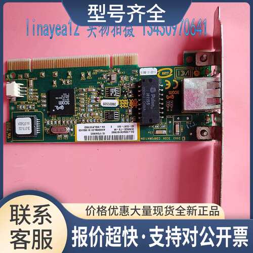3C905CX-TX-M千兆PCI 网卡 3COM CORPORATION 工控设备扩展网卡议