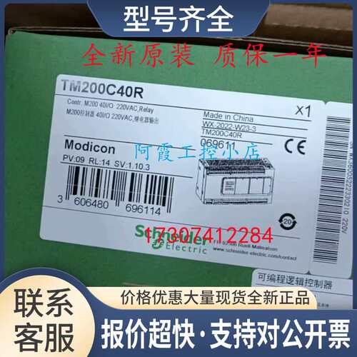 TM200C40R/TM200C40U/TM200C40TPLC可编程控制器TM200C60R议价