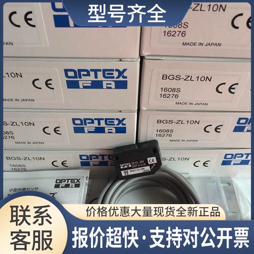 奥普士OPTEX激光传感器BGS-ZL10N BGS-ZL10P议价