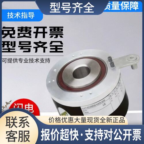 载宜科型大口径增量编码器EC100P40-EC100R38-EC100RH25-H6PR议价