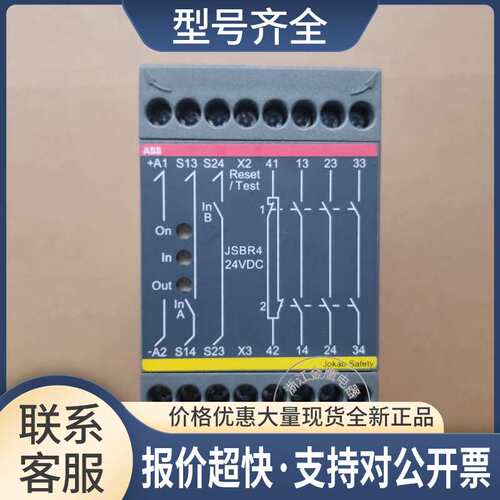 ABB安全继电器 JSBR4 24VDC 2TLA010002R0000 议价议价
