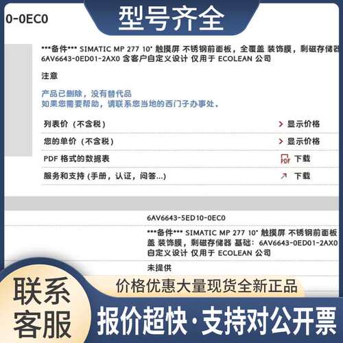 6AV6643-5ED10-0EC0触摸屏6AV6643-5ED10-0EC0议价