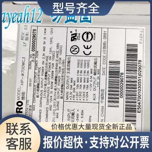 HIPRO -W700WC3 S26113-E504-V70 服务器电源工作站R630专用议价