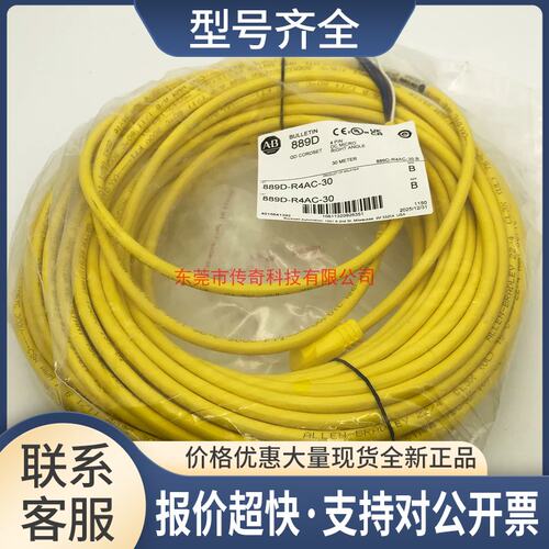 889D-R4AC-30 自动化 AB DC微型电缆 889DR4AC30议价