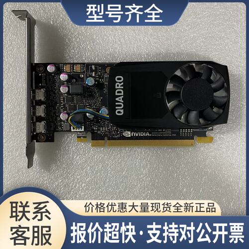 Quadro P400显卡 2GB 专业图形设计3D建模渲染 CAD/PS绘图4K议价