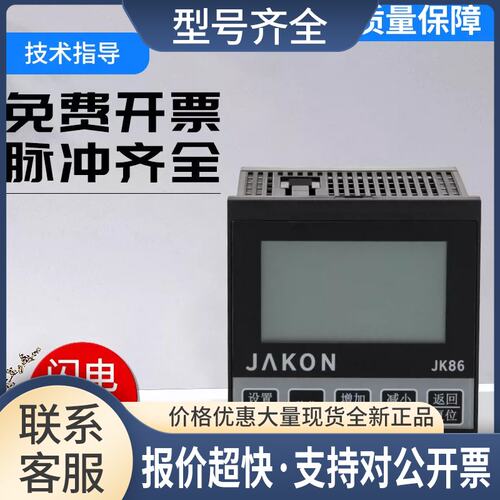 JAKON佳控计数器JK86-C中文液晶电子数显编码控制器 计米器议价