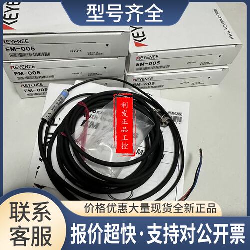 EM-005 EM-030 EM-054 EM-080 EM-038接近开关议价