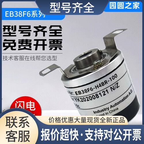 O宜科型EB38F6-H4BR-1000 H4AR/H6TAR/P4AR/P6PR空心轴编码器议价