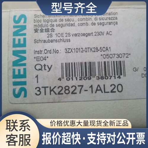 tk2827-1al20安全继电器3TK28271AL203TK2827-1AL20议价