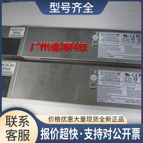 ， SUPERMICRO PWS-920P-1R 920W电源模块议价