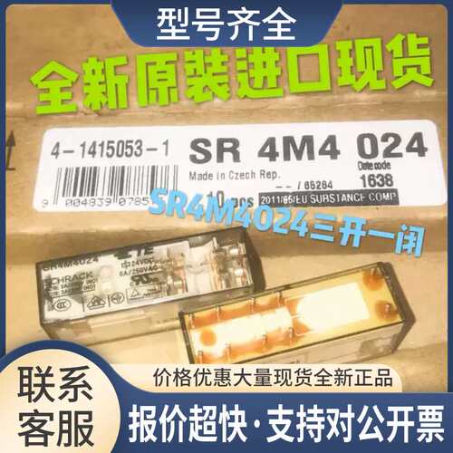 泰科电梯安全继电器SR4M4024-24VDC SR4M4018-18VDC议价