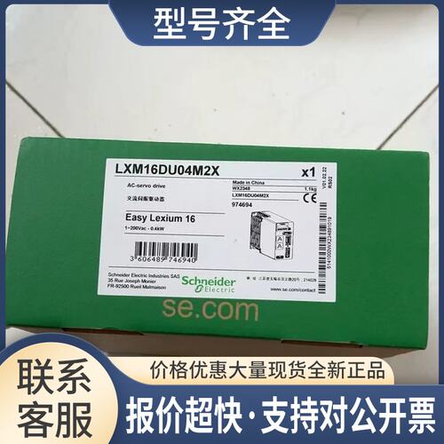驱动器LXM16DU04M2X LXM16DU07M2X LXM16DU10M2X 16DU15M2X议价