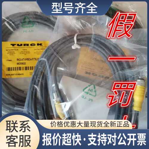 连接线RKC4.4T-5-RSC4.4T/TXL3013 6630922议价