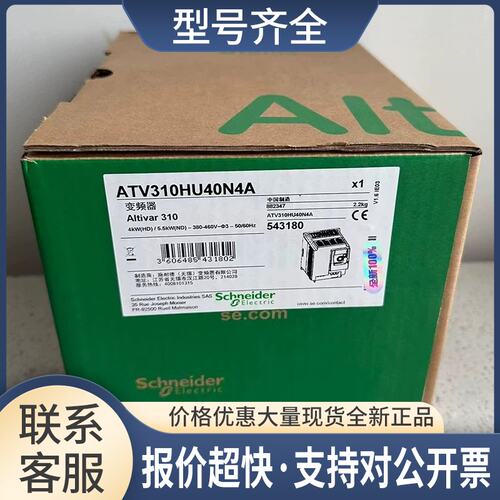 ATV310HU40N4AATV310变频器4kw包邮议价议价