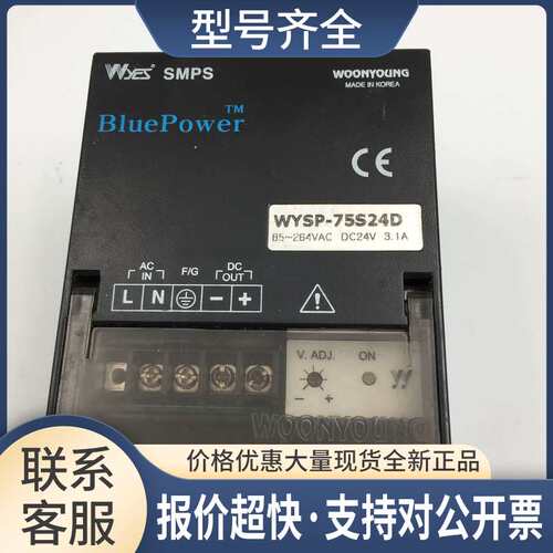 WOONYOUNG云永开关电源 WYSP-75S24D DC24V3.1A实物实拍议价