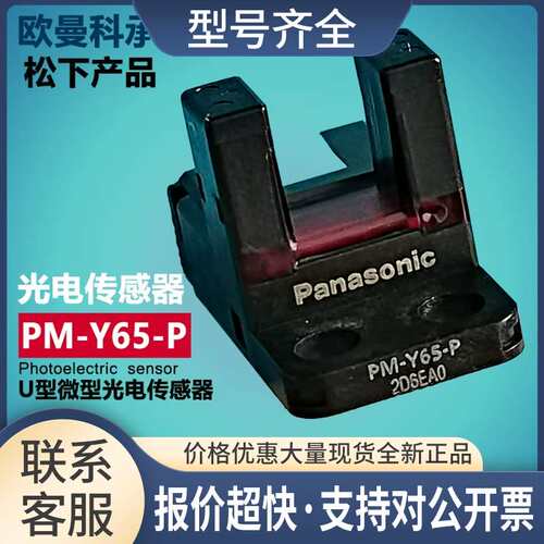 光电传感器PM-Y65 L25 L45 Y45 U25 F45 K45 F25 T65 R25 P议价
