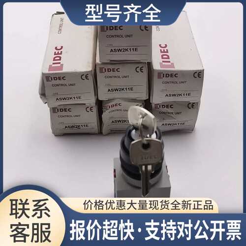 IDEC和泉两档钥匙按钮开关ASW2K11E 实拍 新议价