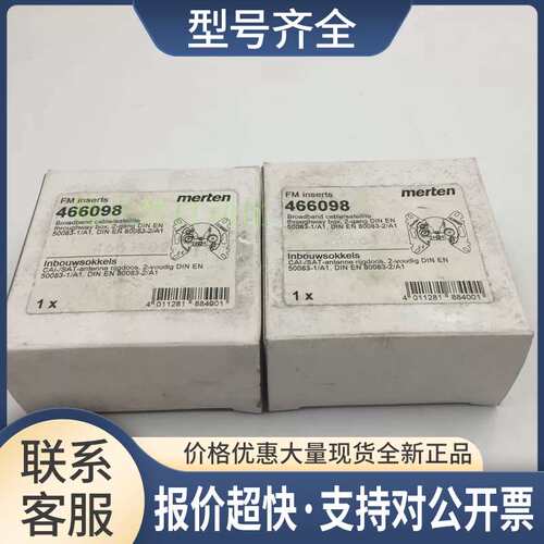 MERTEN莫顿 FM inserts 466098 实拍 议价