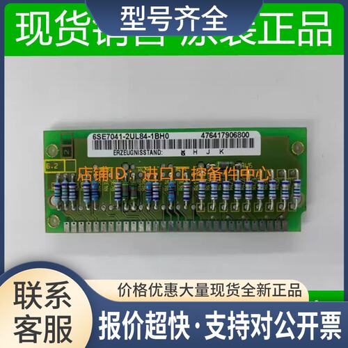 6SE7041-2UL84-1BH06SE70变频器ABO检测板电阻板 议价议价