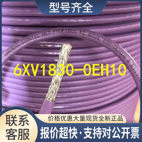 6XV1830-0EH10 电缆DP通讯线紫色两芯带屏蔽6XV1 830-0EH10议价