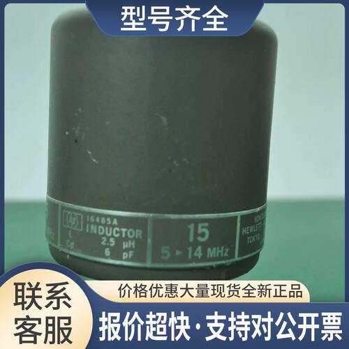 / 标准高频电感器16485A 2.5uH/6pF/5-14MHz 15号议价