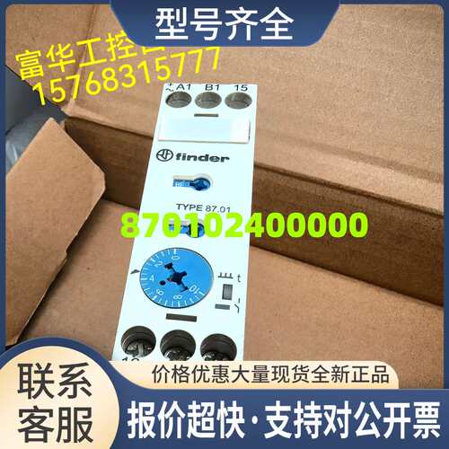 芬德时间继电器TYPE 8701 8701-0240-0000 24VDC 拍前议价