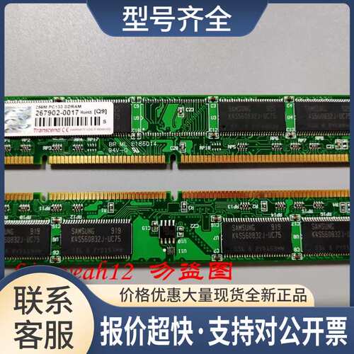 256MB PC133 SDRAM Transcend KVR133X64C3Q/256 工控机内存条议