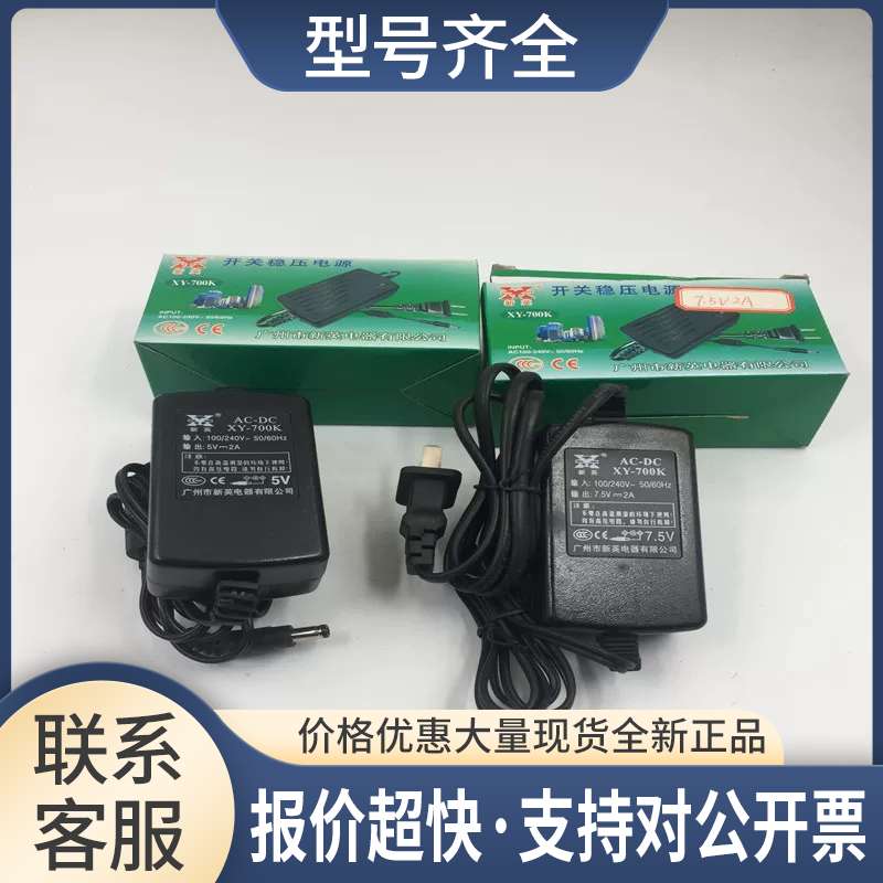 新英稳压电源适配器XY-700K 5V 2A/7.5 2A 议价
