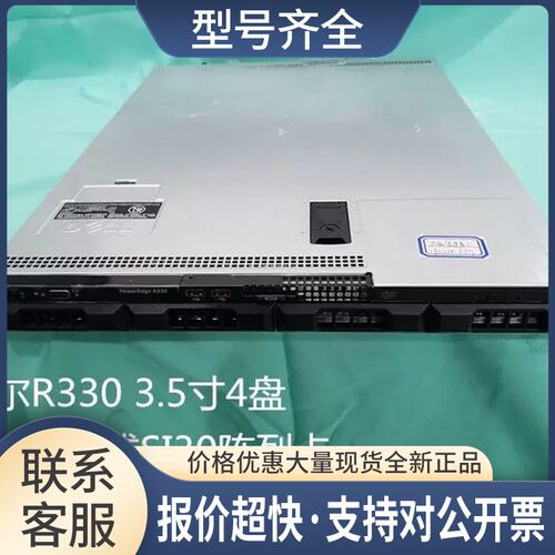 / R330服务器1U机架式I3 E3-1220 V5 v6财务视频存储主机议价