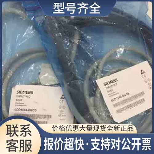 6DD1 684-0GC0SC62连接电缆6DD1684-0GC0议价