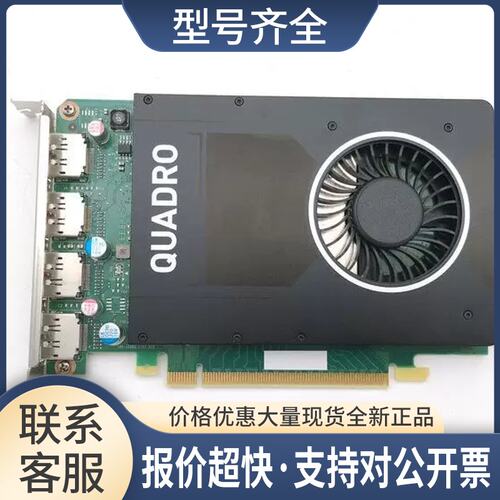 Quadro M2000显卡 4GB 专业图形设计3D建模渲染CAD/PS绘图4K议价