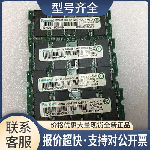 RAMAXEL 16MX64 SDR SO PC133-333 128M内存条议价