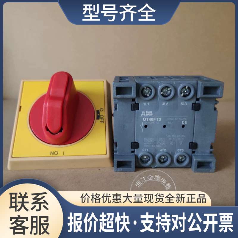 ABB隔离开关 OT40FT3 三极 40A 本体不带旋钮议价