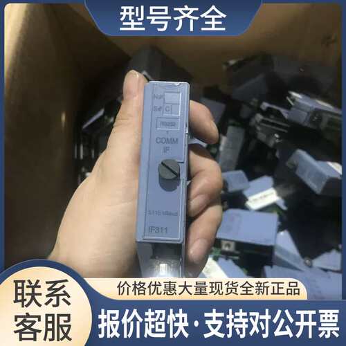 2003系统通信模块 IF311 7IF311.7 实物拍摄 质量保证 包好议价