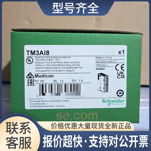 PLC模块TM3AI2H/TM3AI4/TM3AI8/TM3AQ2/TM3AQ4/TM3AM6议价